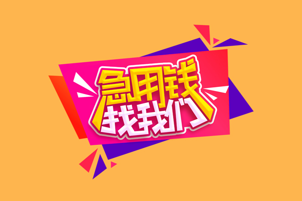 苏州昆山哪里有个人借贷-苏州昆山信用贷款-苏州昆山哪有民间借贷